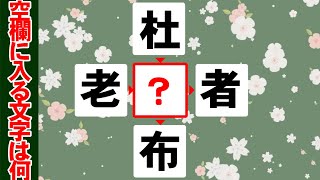 【脳トレ】クロスワード漢字 Part570