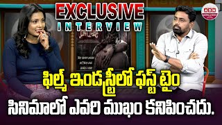 RAA RAJA Movie Director Shiva Prasad Exclusive Interview in ABN | ఫిల్మ్ ఇండస్ట్రీలో ఫస్ట్ టైం | ABN