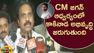 Minister Kurasala Kannababu Addresses Media Over Kakinada Development | AP Latest News | Mango News