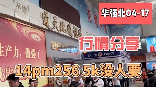 iphone 14 pro max 256g 暗紫色沦为街机，中国深圳华强北跌至5000元，档口亏大了！