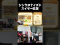 台パンシンクロナイズドスイマー蛇足【スイカゲーム】 蛇足 切り抜き スイカゲーム