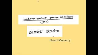 බ්‍රිතාන්‍ය යුගයේ කෝල්බෘෘක් යෝජනා හා මැකැන්සි යෝජනා