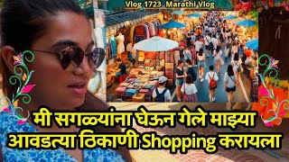 मी सगळ्यांना घेऊन गेले माझ्या आवडत्या ठिकाणी Shopping करायला🛍️| Navangel💕| Abhuni❣️|Vlog 1723 |MVlog