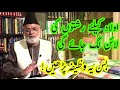 Rishtoon Ki Line Lag Jaye Gi , Bus Ye Wazifa Perhain | Nazeer Ahmad Ghazi