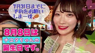 【オリリの部屋】2022年7月22日 😎 バーレスク大阪ナユタちゃん