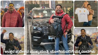 ಪುಣ್ಯಸ್ನಾನ ಮಾಡಲು ಉತ್ತರ ಪ್ರದೇಶದ CM ಶ್ರೀ ಯೋಗಿ ಆದಿತ್ಯನಾಥ್ ರವರಿಂದ ವಿಶೇಷವಾಗಿ ಆಹ್ವಾನಿಸಲ್ಪಟ್ಟ ಸಂದೀಪ್ ರೆಡ್ಡಿ