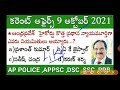 daily current affairs in telugu 9 october 2021 current affairs tech guruvu