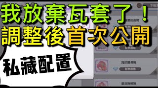 【法蘭王】Ro新世代的誕生：我決定放棄瓦套了，私藏配置首次大公開，小資玩家也能擁有漂亮的傷害！