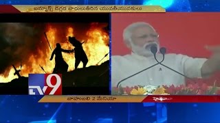 Why Kattappa Killed Baahubali ? - Modi seeks answer ! - TV9