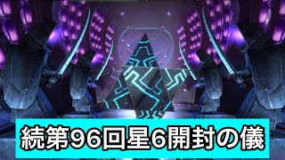 mcoc第96回星6開封の儀マーベルオールスターバトル