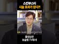 우리가 스킨부스터 시술 효과를 못느끼는 이유 shorts