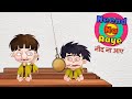 Neend Na Aaye - Bandbudh Aur Budbak New Episode - Funny Hindi Cartoon For Kids
