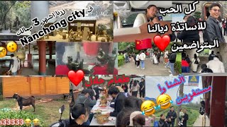 مشينا زرنا أشهر 3 ممالك ف Nanchong،الصراحة اليوم داز كولو نشاط ،و متخيلوش شنو درنا فلخر ❤️💃💃💃