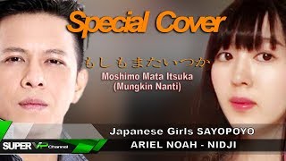 Japanese Girl Feat Ariel もしもまたいつか Moshimo Mata Itsuka  Lirik Dan Terjemahan Indonesia