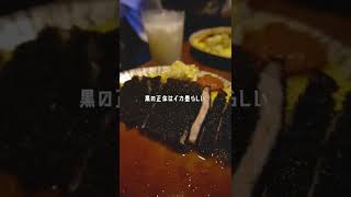 【下北沢ランチ】カレー激戦区シモキタの黒いカツカレー 「般゜若」 #Shorts