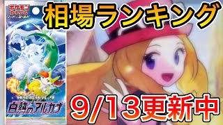 【ポケカ】セレナ暴落⁉︎白熱のアルカナ相場ランキング【ポケモンカード】