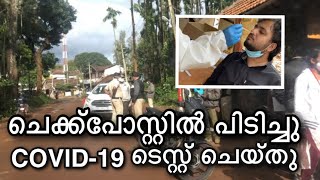 ഇനി മുന്നോട്ടുള്ള യാത്രക്ക് RT PCR ടെസ്റ്റ് നിർബന്ധം | ಮುಳ್ಳಯ್ಯನಗಿರಿ ಚಿಕ್ಕಮಗಳೂರು Ep - 3