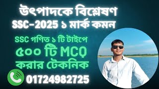 SSC গণিত || বীজগাণিতিক রাশি || উৎপাদকে বিশ্লেষণ || SSC Math Chapter 3 || NUR STUDY CARE(NSC) ||