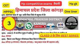 हिमाचल प्रदेश जिला कांगड़ा/District -3/Himachal Pradesh district Kangra/ Hp gk one liner