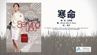 Janice 衛蘭 - 寒命 [Lyric video 官方歌詞版]