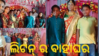 ଲିଟନ୍ ର ବାହାଘର।। ବହୁତ ଦିନ ପରେ ଦିବ୍ୟା ଗଲେ dadi🏠 ଘରକୁ#vlog -35#binyoti #dibya ki duniya