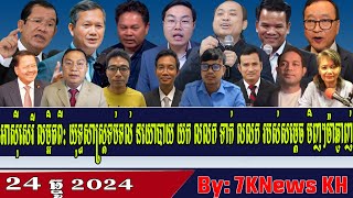 Asia Free Details: Countermeasures, Politics, Pigeon-Taking, Pigeon-Taking,RFA Khmer News, RFA Khmer