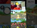 最後はガブリ！＃shorts マリオカート8dx ＃スポンサー様＃ マリカー募集中 ゲーム実況 ＃mariokart マリカー 毎日更新 ＃ナイス＃神打開 nice マリカー ＃かくれんぼ