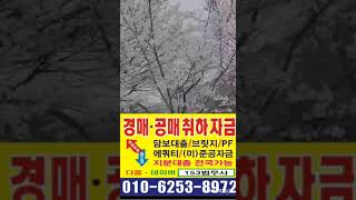 담보대출 경매취하 공매취하 153법무사