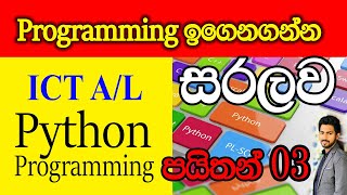 Python Programming Sinhala Lesson 3 - පයිතන් A/L ICT - Python String Formatting , String Operations