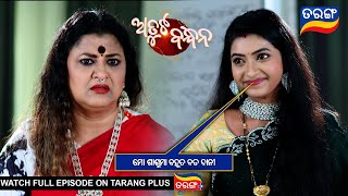 ମୋ ଶାଶୁମା ବହୁତ ବଡ ଦାନୀ | Atuta Bandhana | Ep -220 | 24th Jan 2025 | Best Scene |Tarang Tv