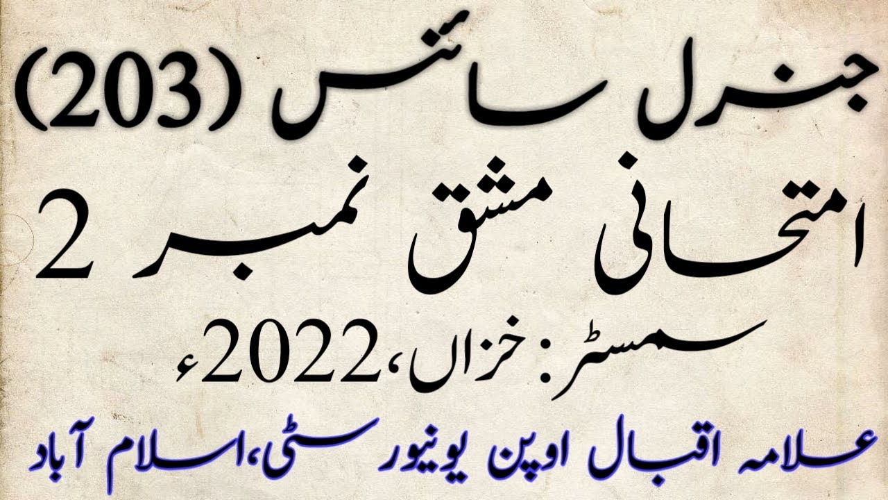 AIOU Course Code 203 Solved Assignment No 2 Semester Autumn 2022 ...