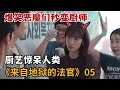 【米虫】恶魔魂穿美女法官，审判邪恶罪犯带入无间地狱！爆燃韩剧《来自地狱的法官》第5集