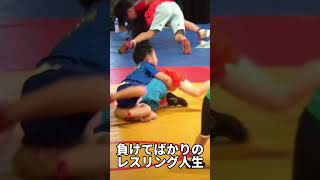 【あと17日】元泣き虫レスラーは怖いものなし！努力で掴み取れ！【U-13】 #wrestling #トレーニング #レスリング #training