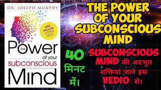 The Power Of Your Subconscious Mind By Dr.Joseph Murphy Audiobook Summary in Hindi #subconsciousmind