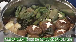 食文化情報発信　山菜の煮しめ（短縮版）