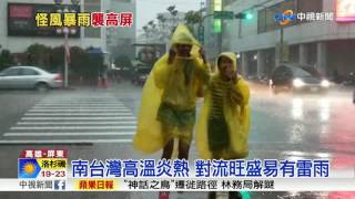 高屏傍晚大雷雨 怪風掀翻鹹酥雞攤│中視新聞 20170713