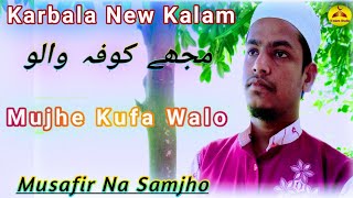 Mujhe Kufa Walo l Karbala New Kalam l مجھے کوفہ والو مسافر نہ سمجھو l Rafiqul Islam