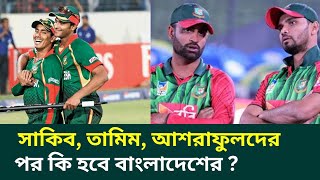 সাকিব তামিম মুশফিকদের যুগের পর লিটন, শান্তরা কি বাংলাদেশ ক্রিকেট দলকে টানতে পারবে? Sports Express