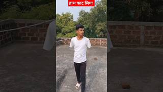 हाथ काट लिया 😭🤣#viral #round2hell #comedy #funny#shortvideo#viralvideo#r2hnewvideo#motivation#shorts