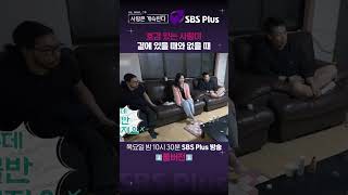 [#나솔사계] 미스터 박이 나가자마자 늘어지는 14영숙 | EP.73ㅣSBSPlusㅣ매주 목요일 밤 10시 30분 방송