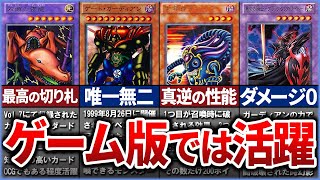 【遊戯王】OCGでは無名もゲームシリーズでは活躍したカード達を解説【ゆっくり解説】#遊戯王ocg #遊戯王 #yugioh