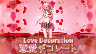 【MMD艦これ】鹿島さんで恋愛デコレート/Love Decoration (Renai Decorate)【Kancolle/Kashima/Kantai Collection/60fps】