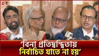 জাতীয় নির্বাচনের আগে স্থানীয় সরকার নির্বাচন করলে সংস্কার প্রক্রিয়া 'ঝুলে যাবে'? News | Ekattor TV