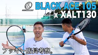 【Fukky'sインプレ】PROKENNEX BLACK ACE105 x Babolat XALT130 セッティング考察。