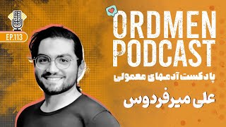 پادکست | علی میرفردوس، تک لید، مهندس نرم‌افزار و ماشین لرنینگ | هوش مصنوعی مولد و تحولات شغلی