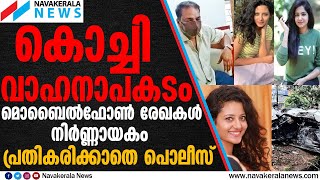 ഹാര്‍ഡ് ഡിസ്‌ക് കണ്ടെത്താന്‍ പോലീസിന്റെ ഊര്‍ജ്ജിതശ്രമം |  Kochi Models' Death  NAVAKERALA NEWS