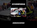 国外的一场事故告诉你，沃尔沃到底有多安全#汽车 #科普 #car