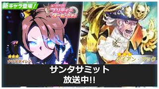 【WonderlandWars】プレゼントサミット【WLW】