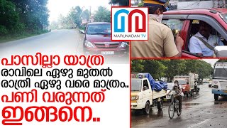 ഇളവുകള്‍ക്കിടെ പണി കിട്ടുന്നത് ഇങ്ങനെ I kerala government