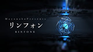 【怪談朗読】リンフォン－RINFONE－【洒落怖名作・怖い話】